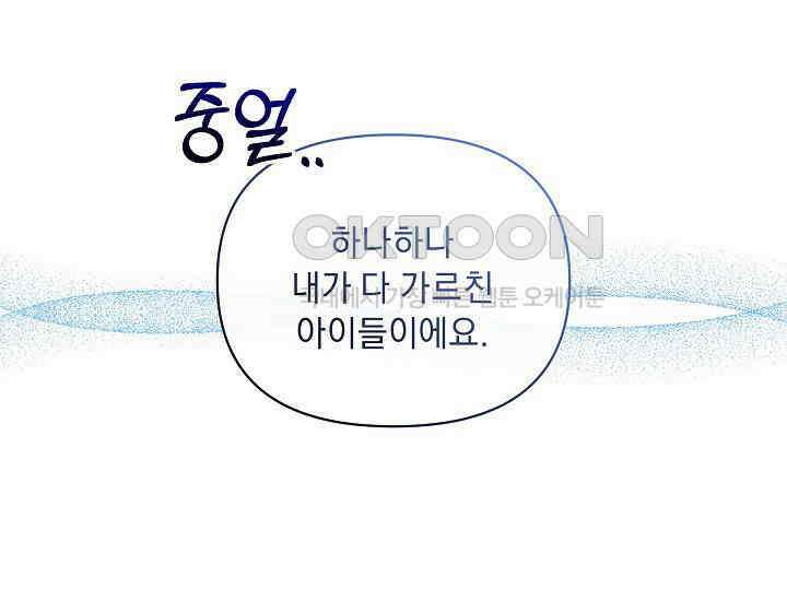 흑막 남주의 시한부 유모입니다 51화 183