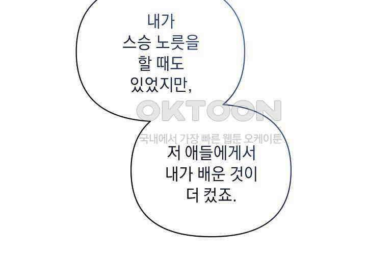 흑막 남주의 시한부 유모입니다 51화 185