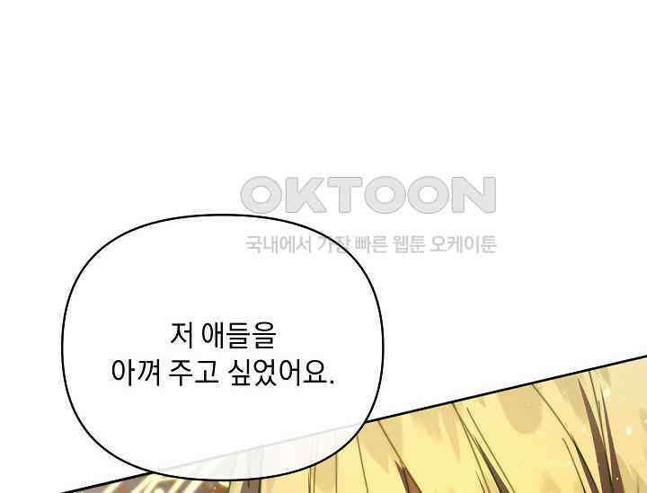 흑막 남주의 시한부 유모입니다 51화 190