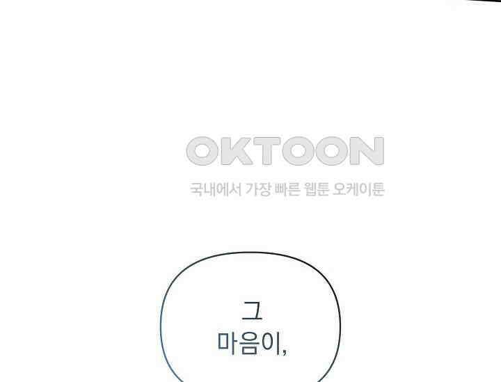 흑막 남주의 시한부 유모입니다 51화 192