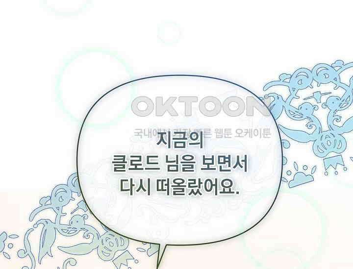 흑막 남주의 시한부 유모입니다 51화 194