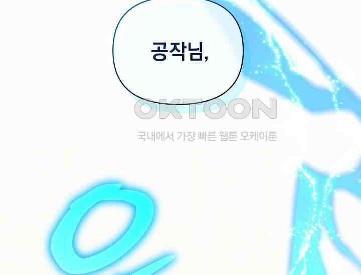 흑막 남주의 시한부 유모입니다 51화 205