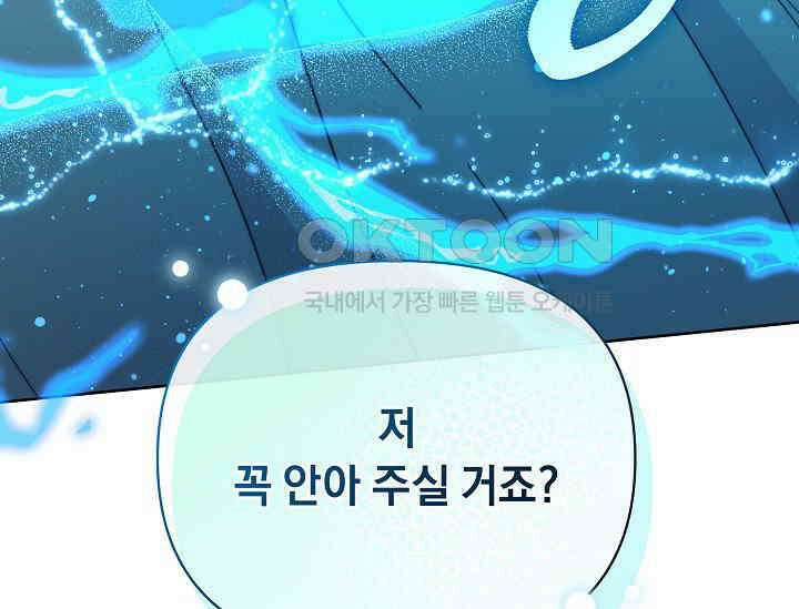 흑막 남주의 시한부 유모입니다 51화 211