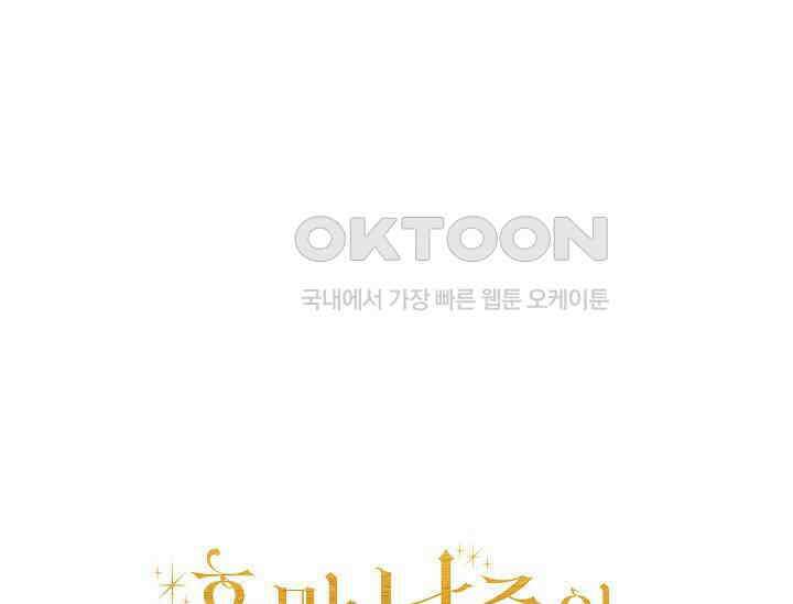 흑막 남주의 시한부 유모입니다 51화 241