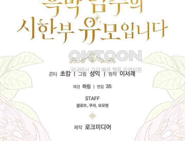 흑막 남주의 시한부 유모입니다 51화 242