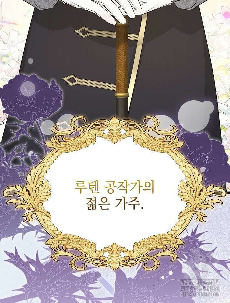 데드엔딩 수집가 하녀님 시즌2 13화 4