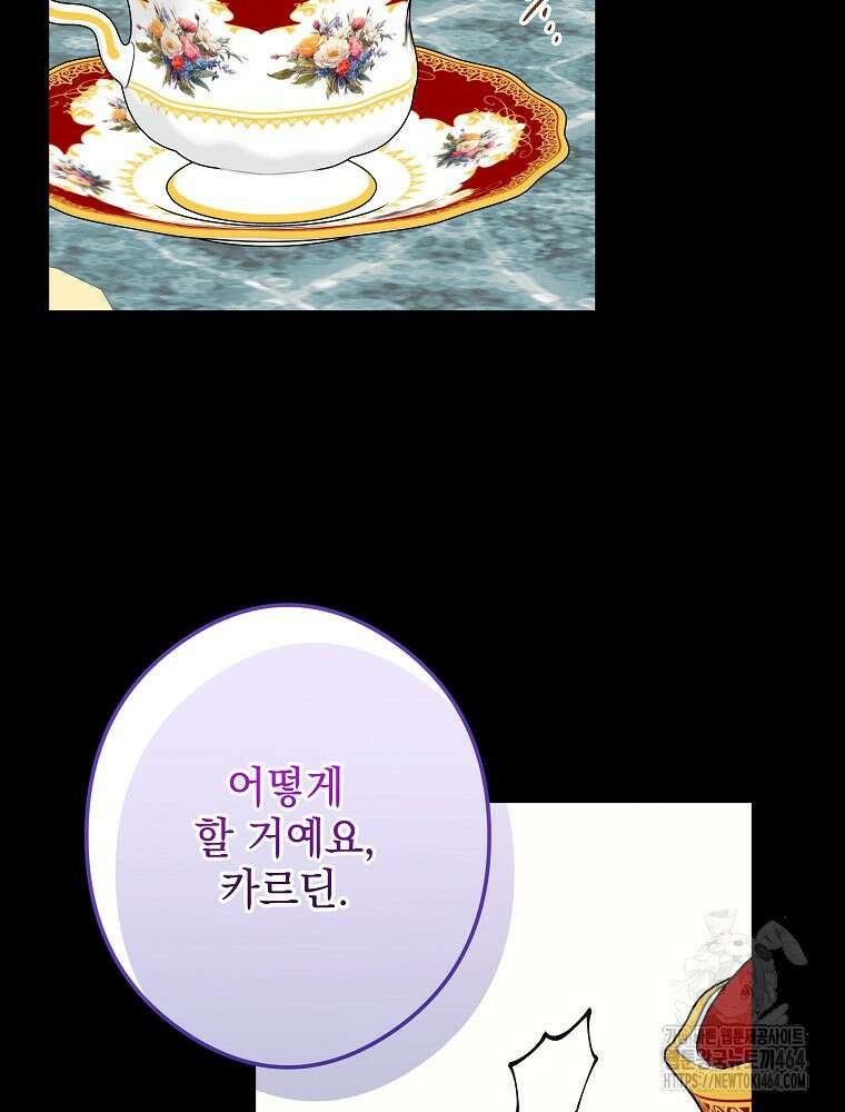 데드엔딩 수집가 하녀님 시즌2 13화 8