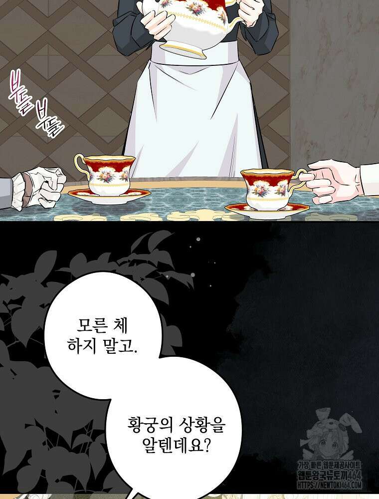 데드엔딩 수집가 하녀님 시즌2 13화 11