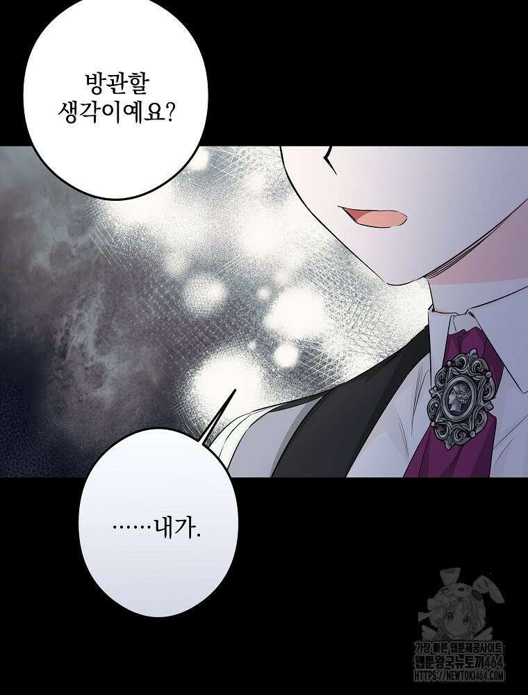 데드엔딩 수집가 하녀님 시즌2 13화 16