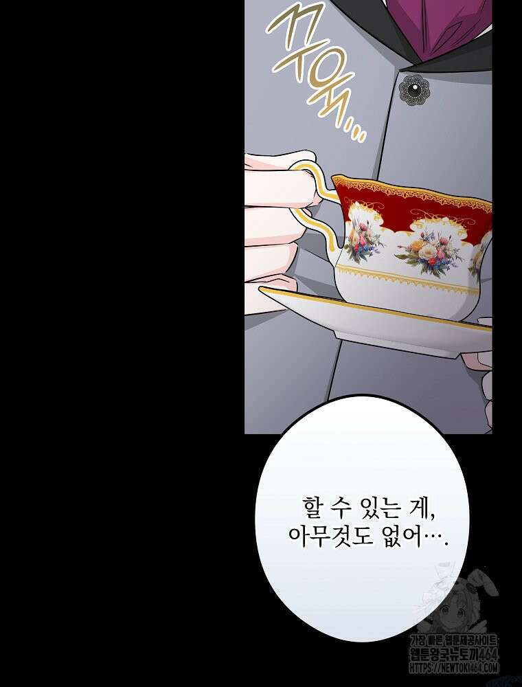 데드엔딩 수집가 하녀님 시즌2 13화 25
