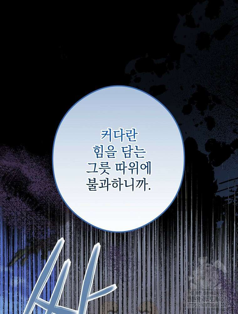 데드엔딩 수집가 하녀님 시즌2 13화 26