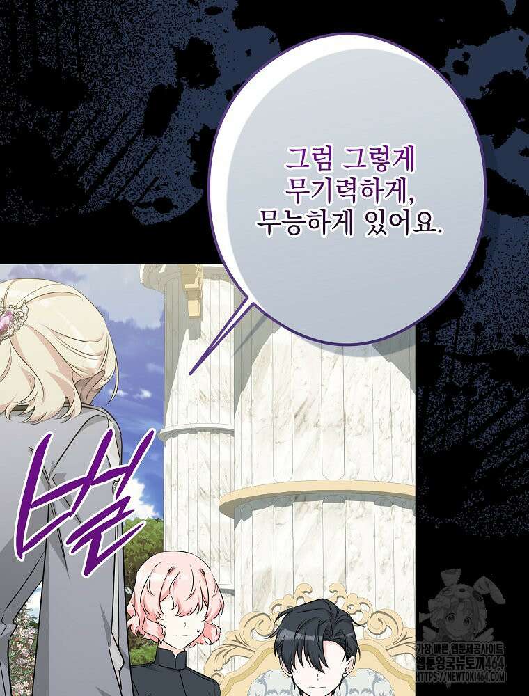 데드엔딩 수집가 하녀님 시즌2 13화 29