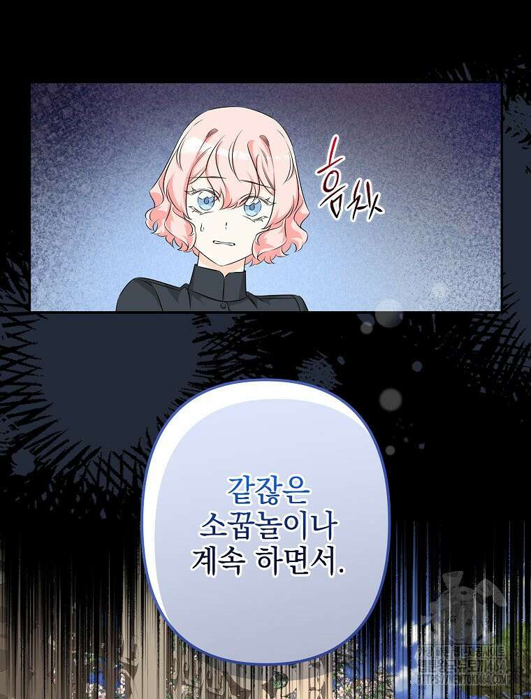 데드엔딩 수집가 하녀님 시즌2 13화 32