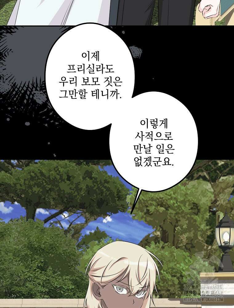 데드엔딩 수집가 하녀님 시즌2 13화 34