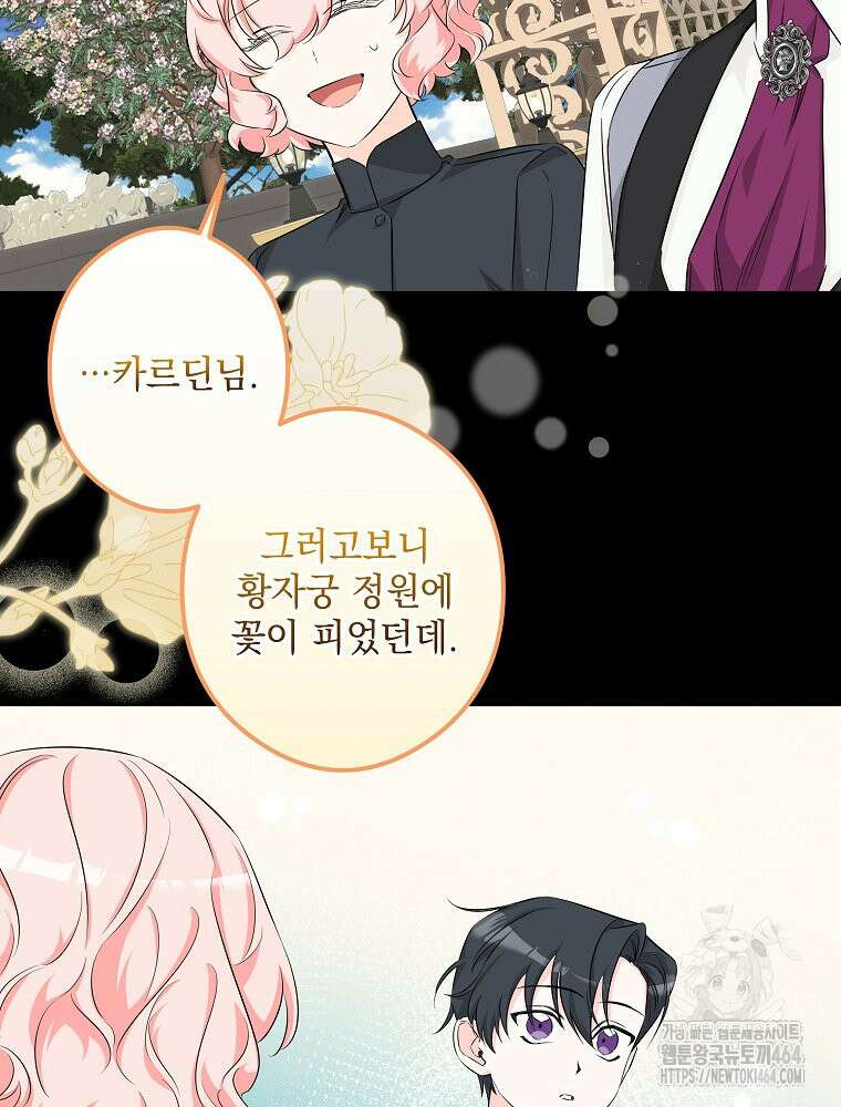 데드엔딩 수집가 하녀님 시즌2 13화 42