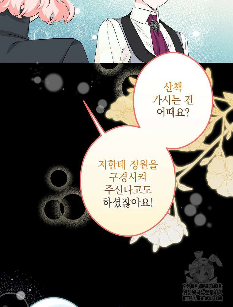 데드엔딩 수집가 하녀님 시즌2 13화 43