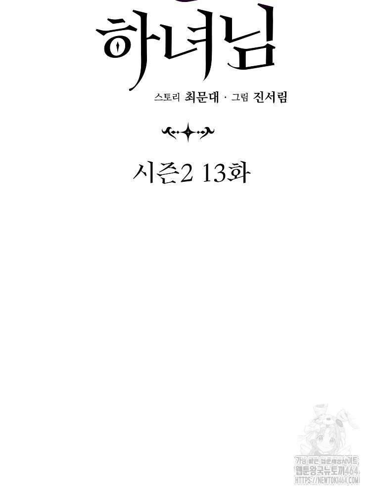 데드엔딩 수집가 하녀님 시즌2 13화 50