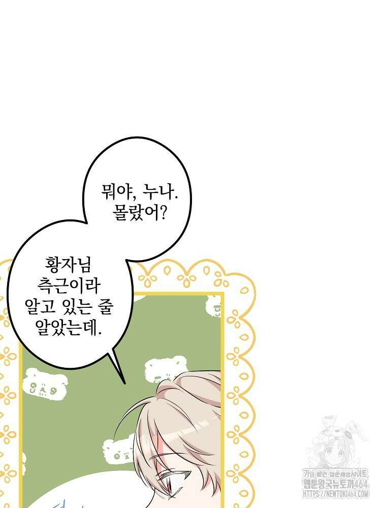 데드엔딩 수집가 하녀님 시즌2 13화 51