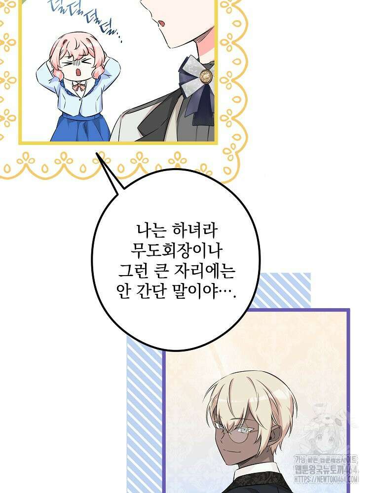 데드엔딩 수집가 하녀님 시즌2 13화 52