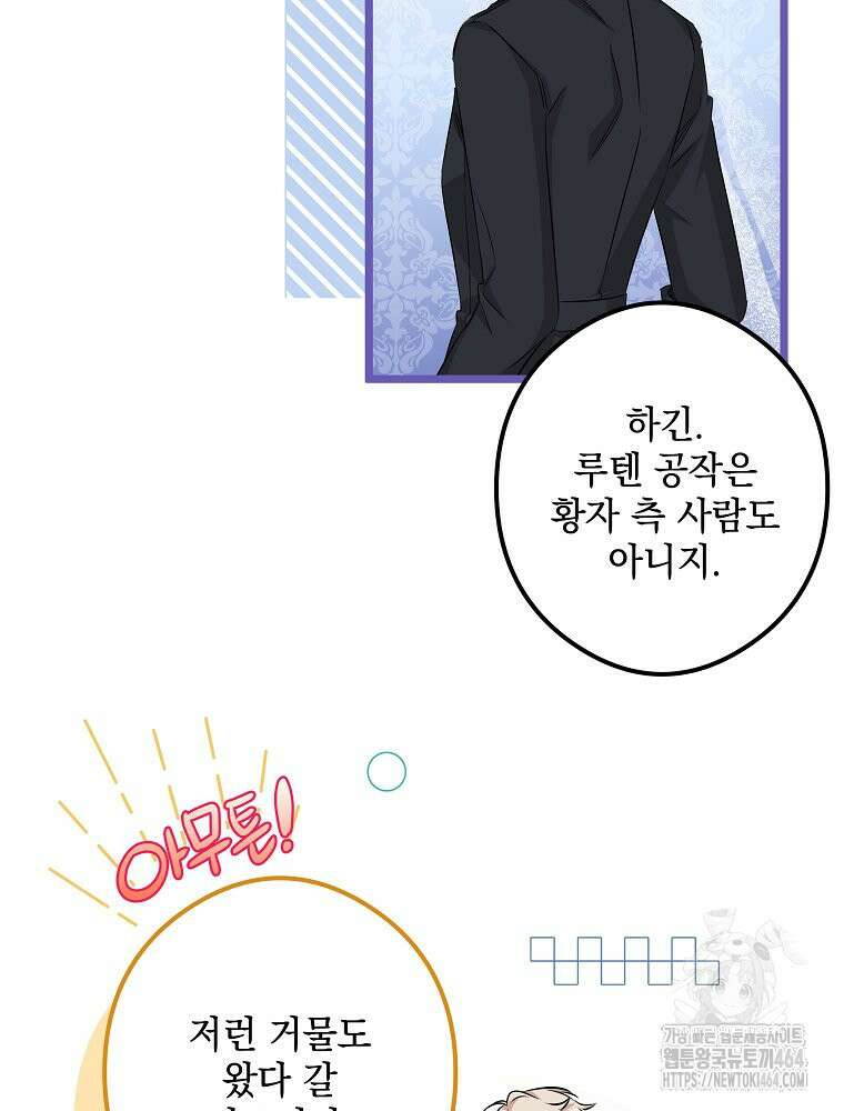 데드엔딩 수집가 하녀님 시즌2 13화 53