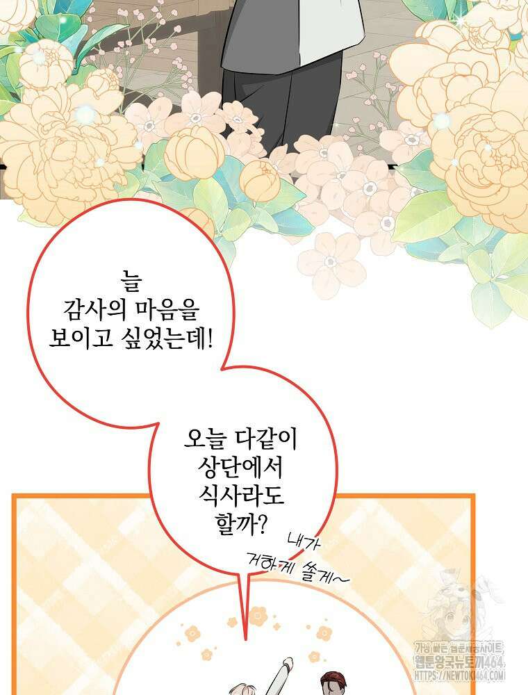 데드엔딩 수집가 하녀님 시즌2 13화 59