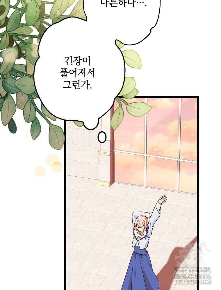 데드엔딩 수집가 하녀님 시즌2 13화 63