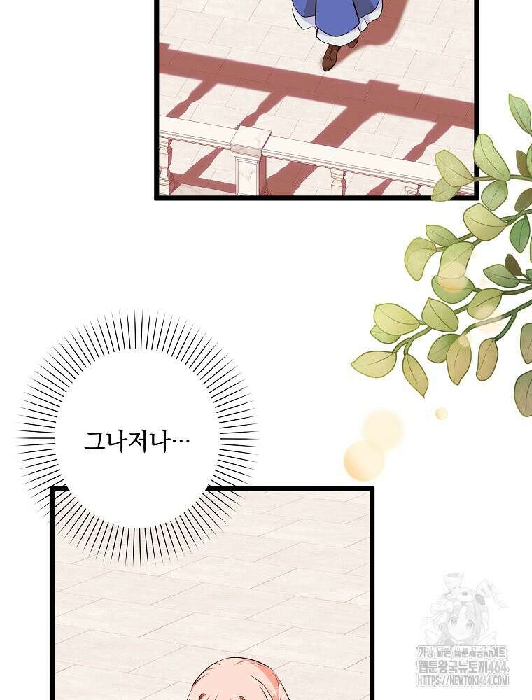 데드엔딩 수집가 하녀님 시즌2 13화 64