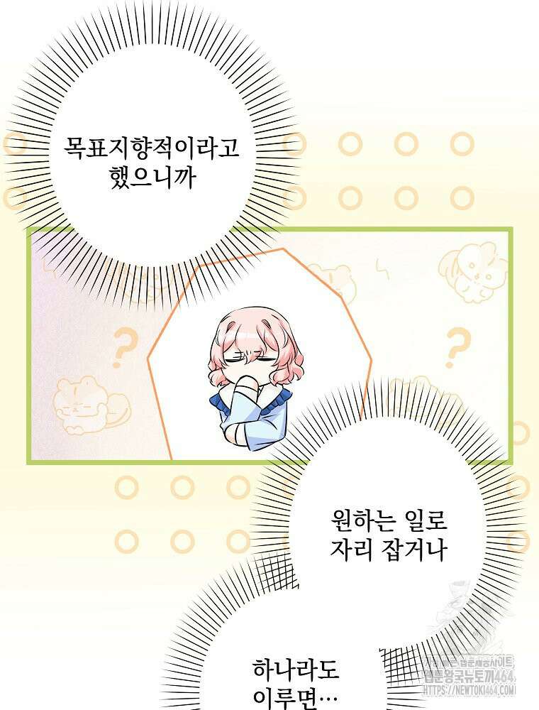 데드엔딩 수집가 하녀님 시즌2 13화 66