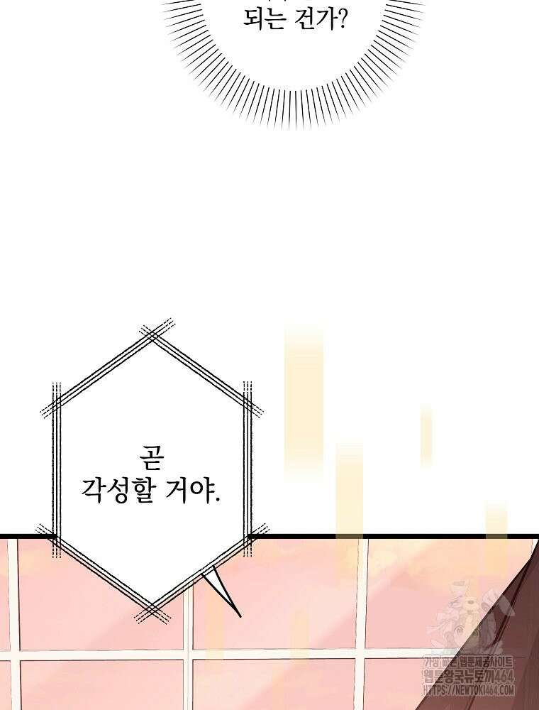 데드엔딩 수집가 하녀님 시즌2 13화 67