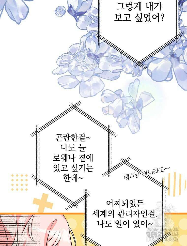 데드엔딩 수집가 하녀님 시즌2 13화 76