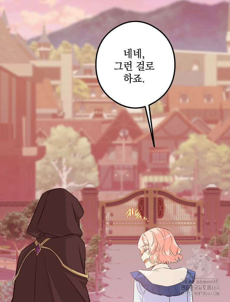 데드엔딩 수집가 하녀님 시즌2 13화 79