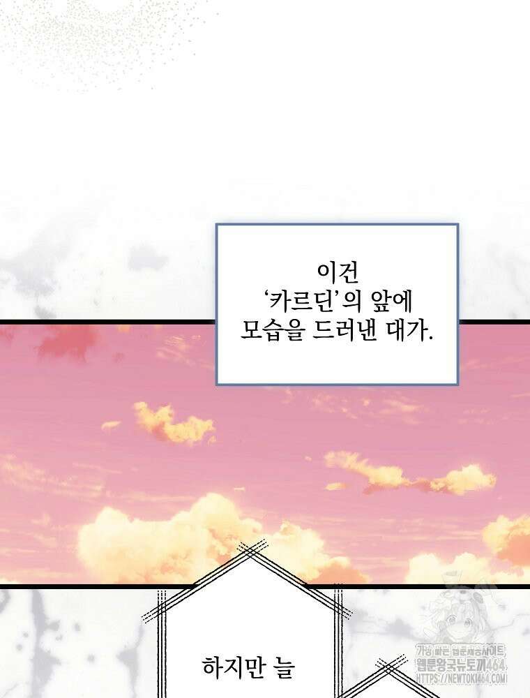 데드엔딩 수집가 하녀님 시즌2 13화 81