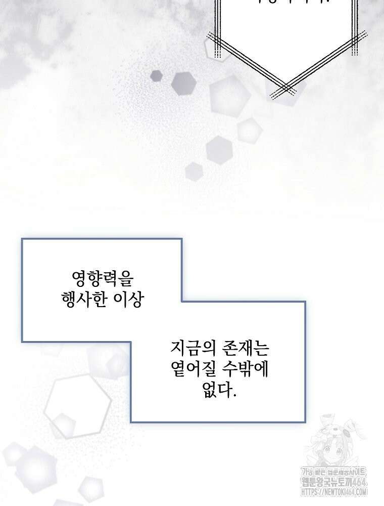 데드엔딩 수집가 하녀님 시즌2 13화 83