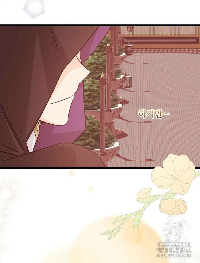 데드엔딩 수집가 하녀님 시즌2 13화 84