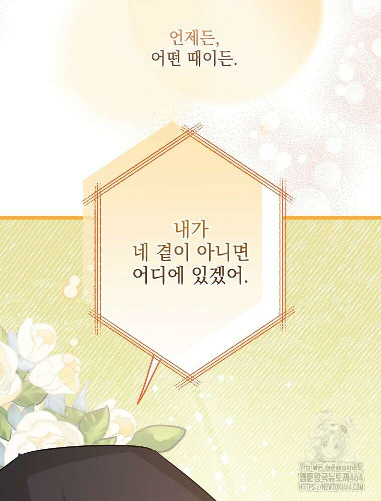 데드엔딩 수집가 하녀님 시즌2 13화 85