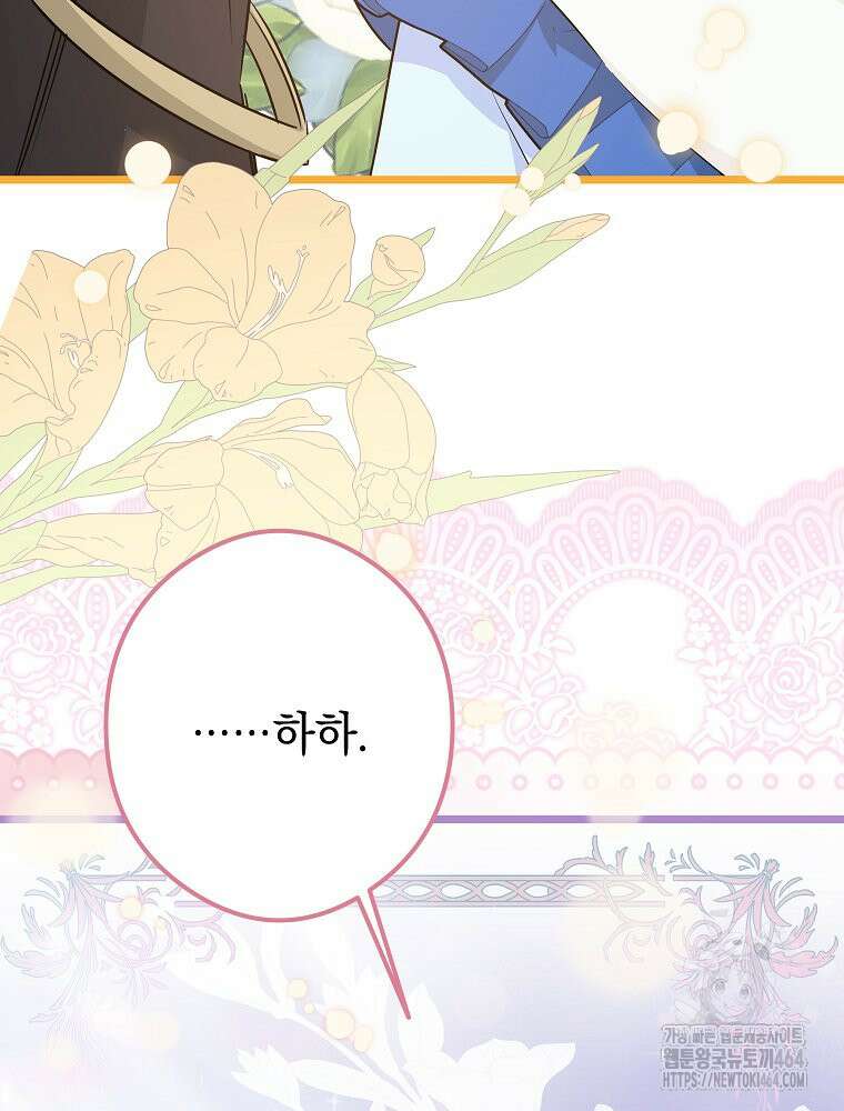 데드엔딩 수집가 하녀님 시즌2 13화 87