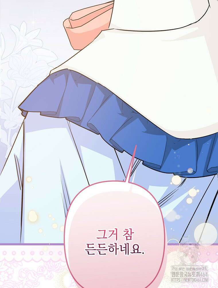 데드엔딩 수집가 하녀님 시즌2 13화 89