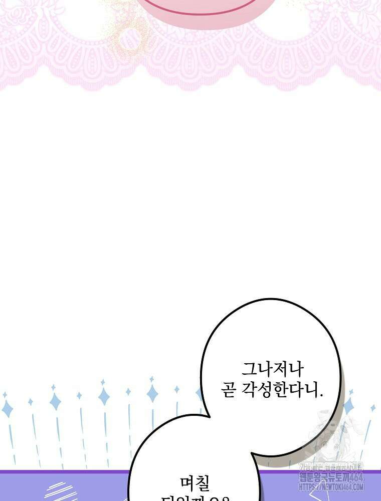 데드엔딩 수집가 하녀님 시즌2 13화 90