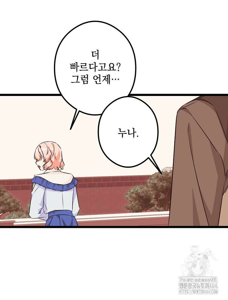 데드엔딩 수집가 하녀님 시즌2 13화 92