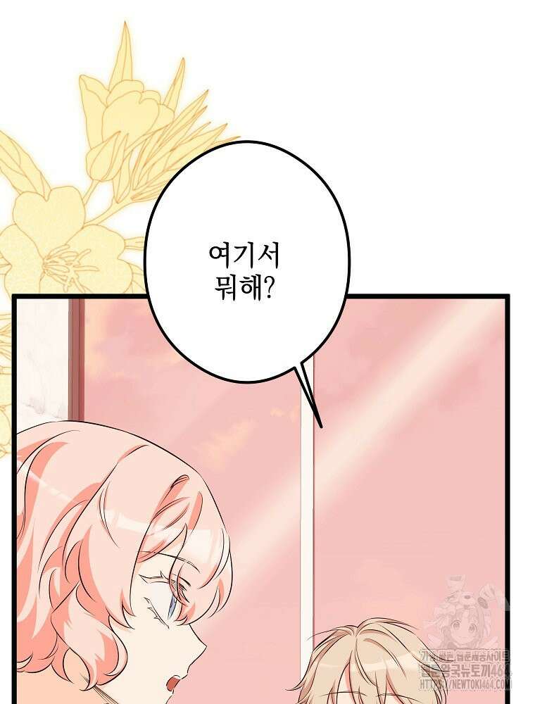 데드엔딩 수집가 하녀님 시즌2 13화 93