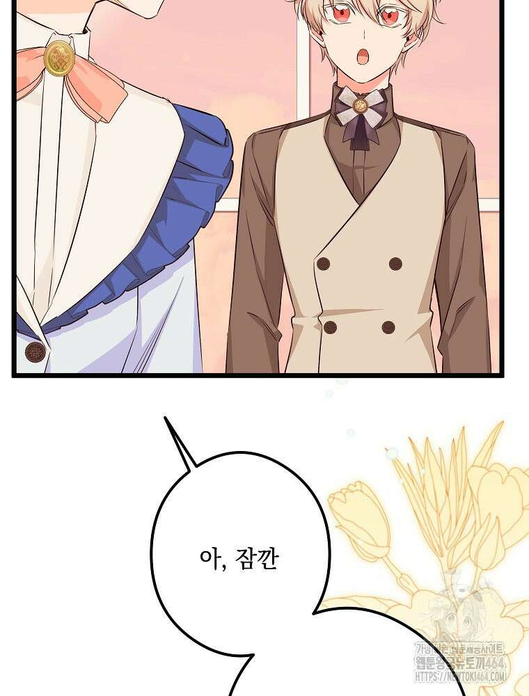 데드엔딩 수집가 하녀님 시즌2 13화 94