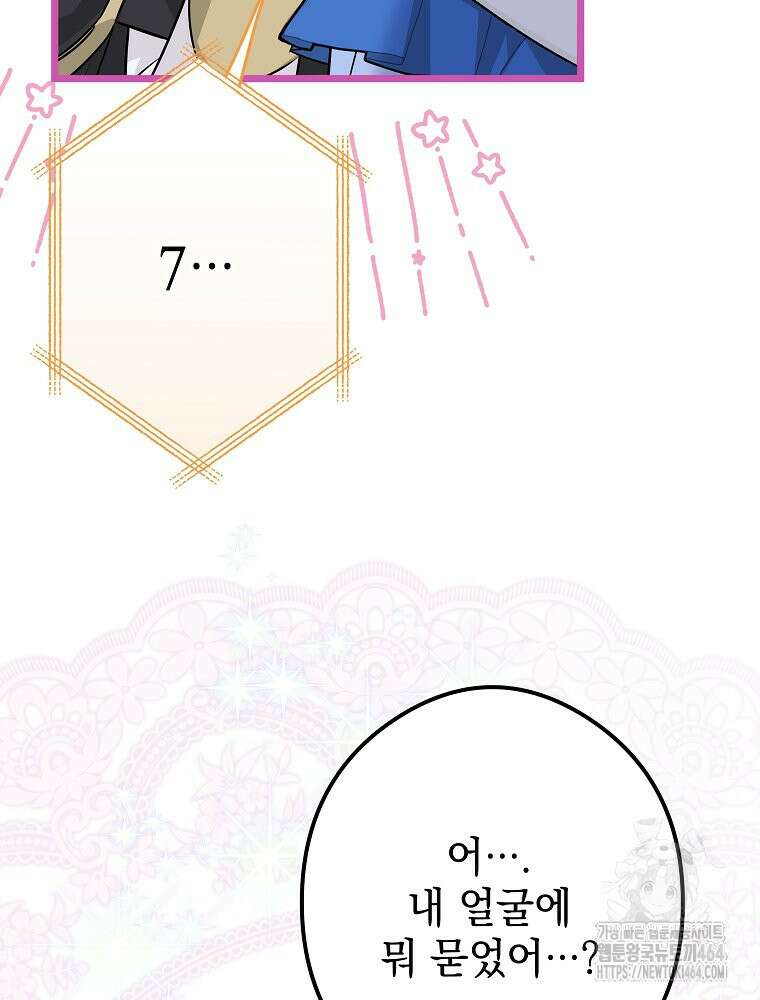 데드엔딩 수집가 하녀님 시즌2 13화 103
