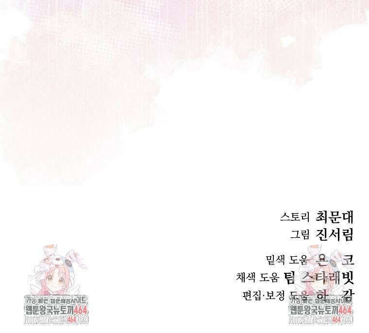 데드엔딩 수집가 하녀님 시즌2 13화 107