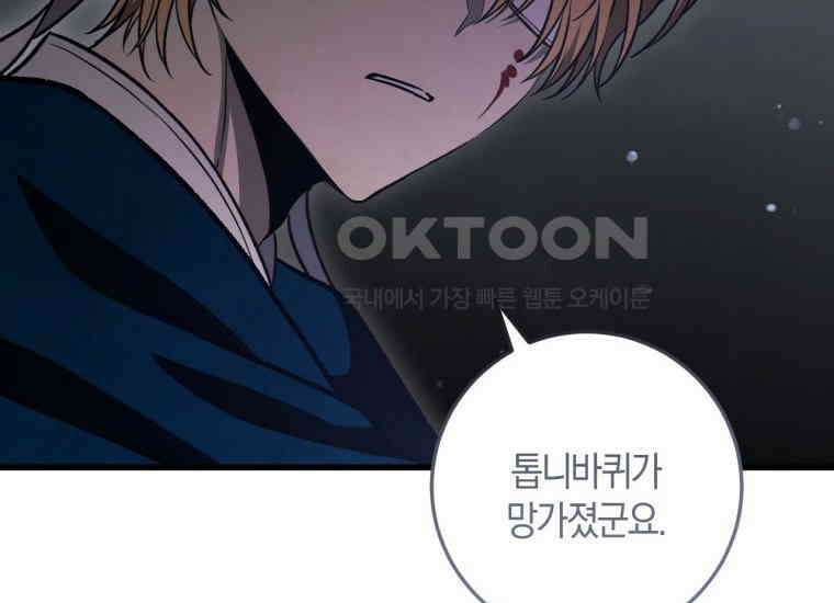 반월당의 기묘한 이야기 44화 곡두기 놀이 (8) 37