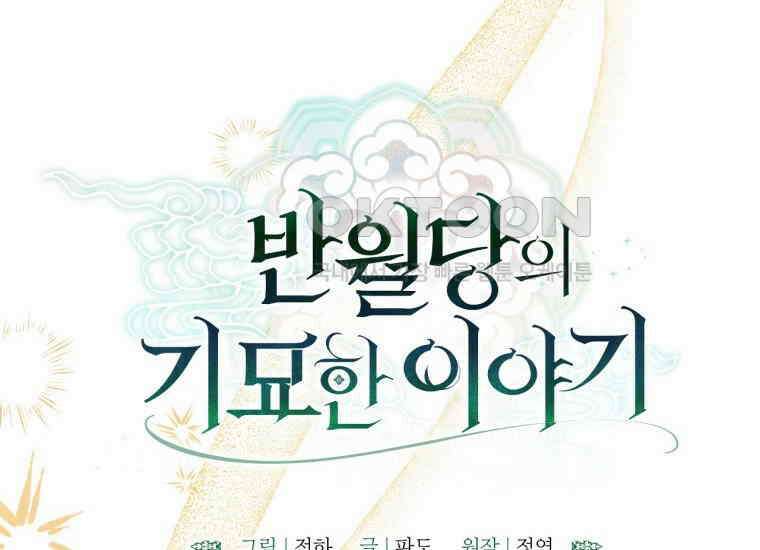 반월당의 기묘한 이야기 44화 곡두기 놀이 (8) 83