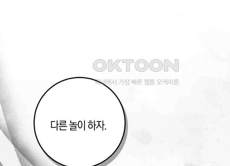 반월당의 기묘한 이야기 44화 곡두기 놀이 (8) 107