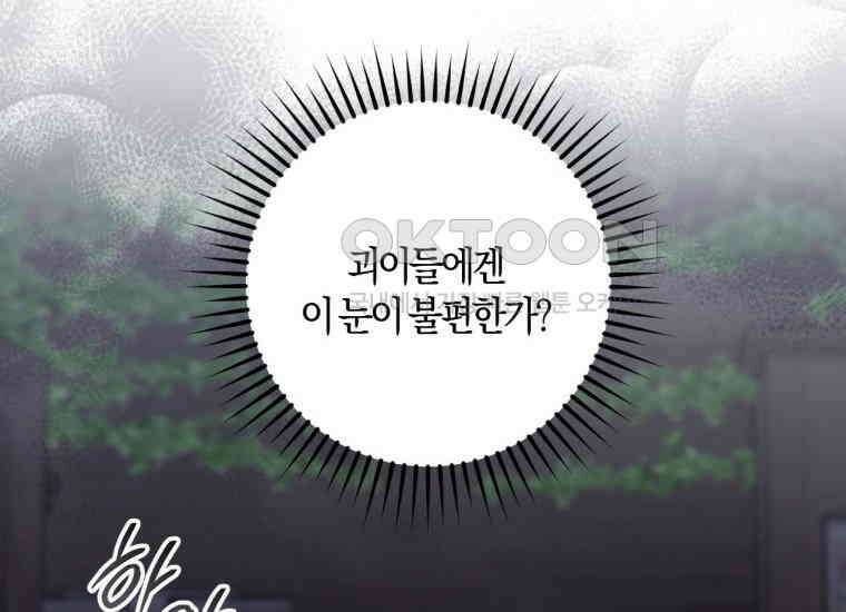 반월당의 기묘한 이야기 44화 곡두기 놀이 (8) 120