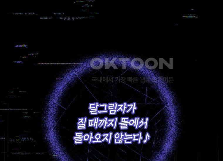 반월당의 기묘한 이야기 44화 곡두기 놀이 (8) 159