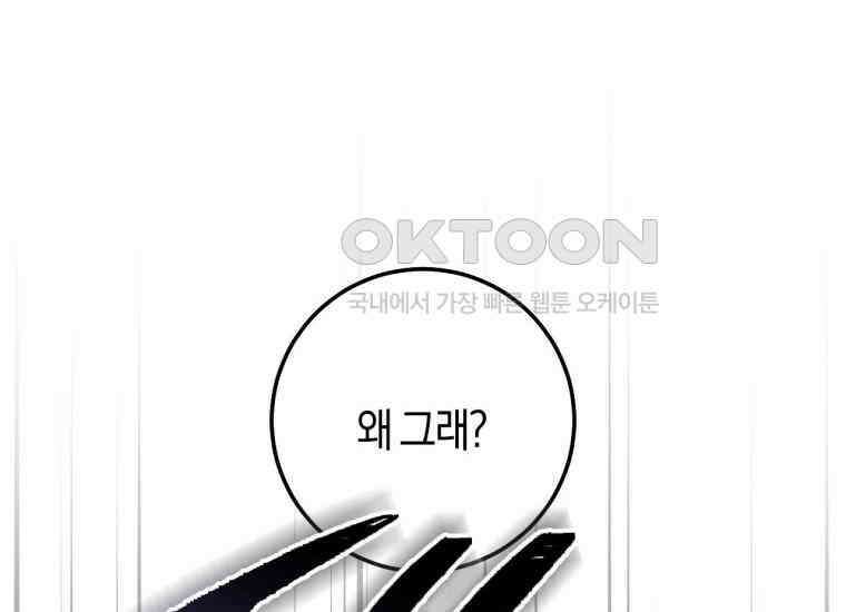 반월당의 기묘한 이야기 44화 곡두기 놀이 (8) 175