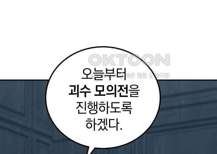 마법학교 앞점멸 천재가 되었다 41화 5